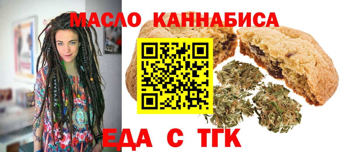 Печенье с ТГК марихуана  Вход с VPN  Каменка 