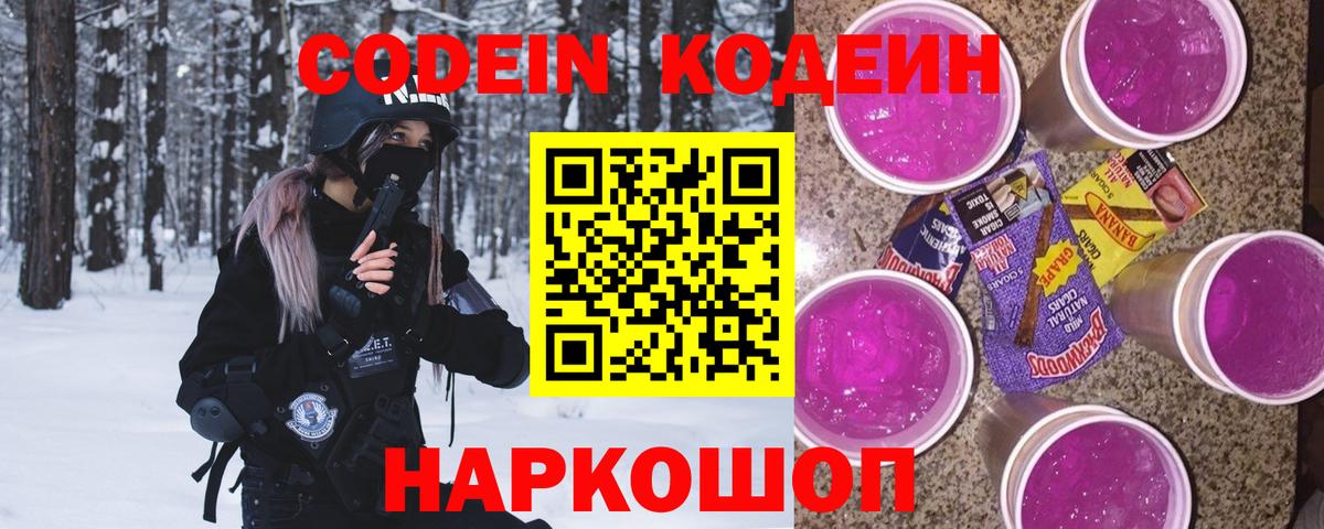 Codein Purple Drank Каменка