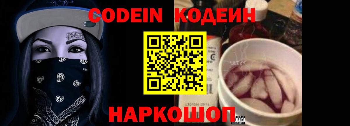 Кодеин Purple Drank  Вход с VPN  Кодеин Purple Drank  Каменка 