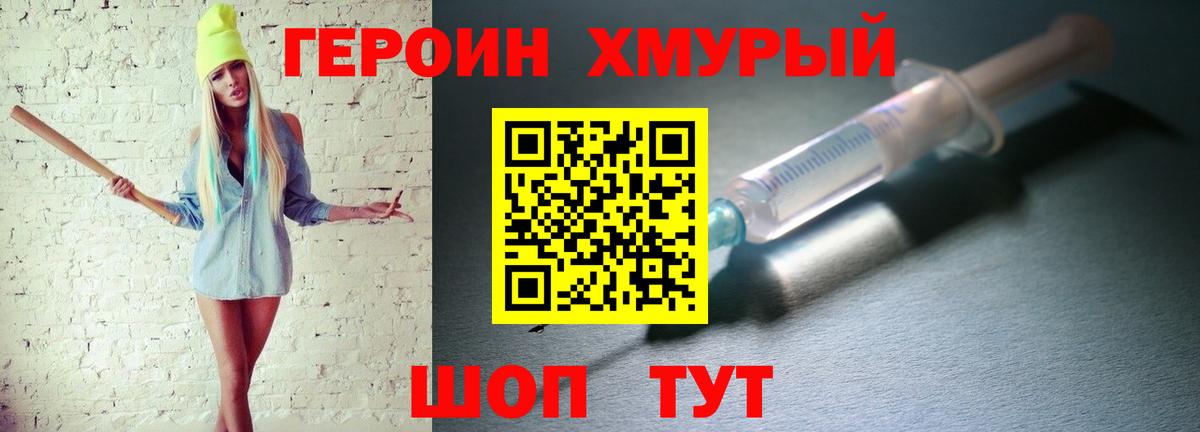 ГЕРОИН герыч Каменка
